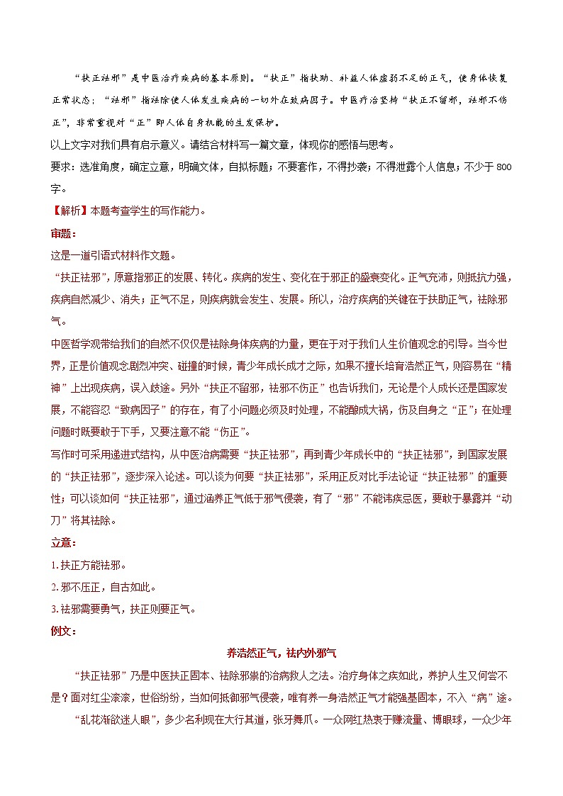 重难点07 新高考·价值观导向写作(解析版)第2页