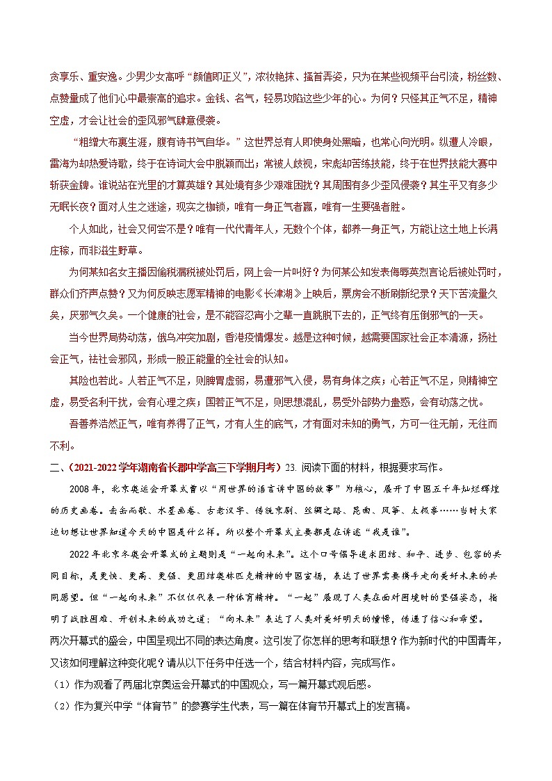 重难点07 新高考·价值观导向写作(解析版)第3页