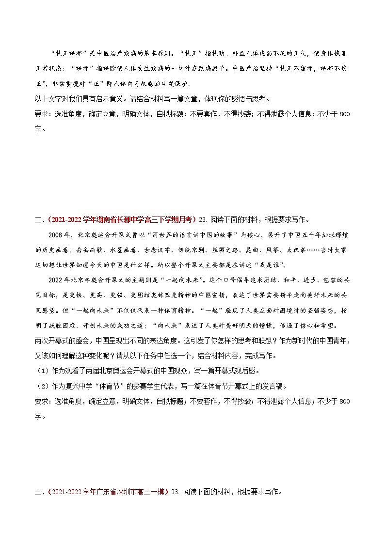 重难点07 新高考·价值观导向写作(原卷版)第2页