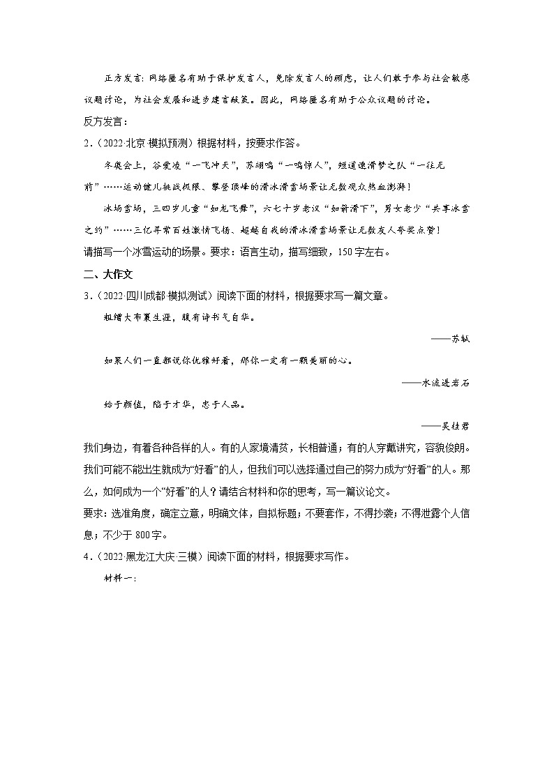 押题精选09 写作-2022年高考语文108所名校押题精选(全国通用)02