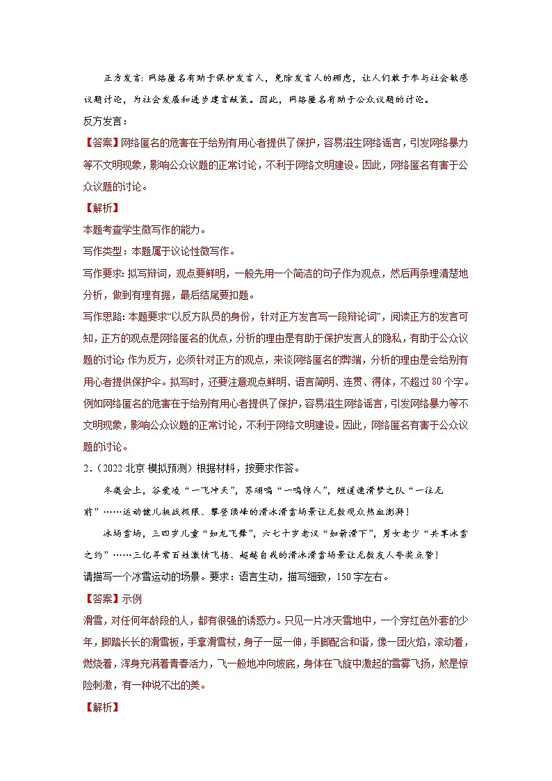 押题精选09 写作-2022年高考语文108所名校押题精选(全国通用)02