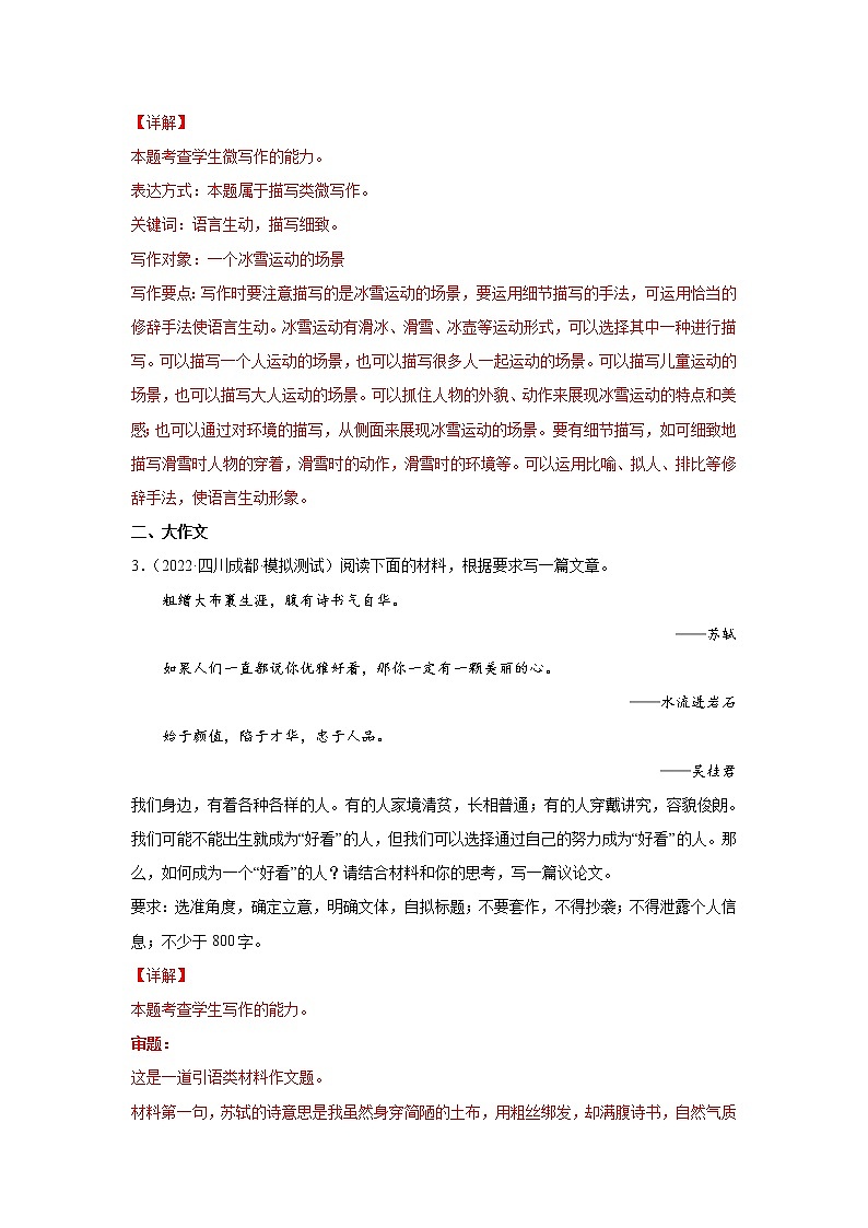 押题精选09 写作-2022年高考语文108所名校押题精选(全国通用)03