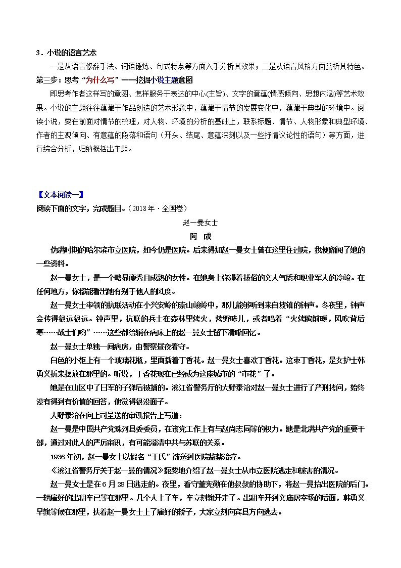 01 快速有效阅读小说(学生版)-备战2022年高考小说阅读常考点讲与练第2页