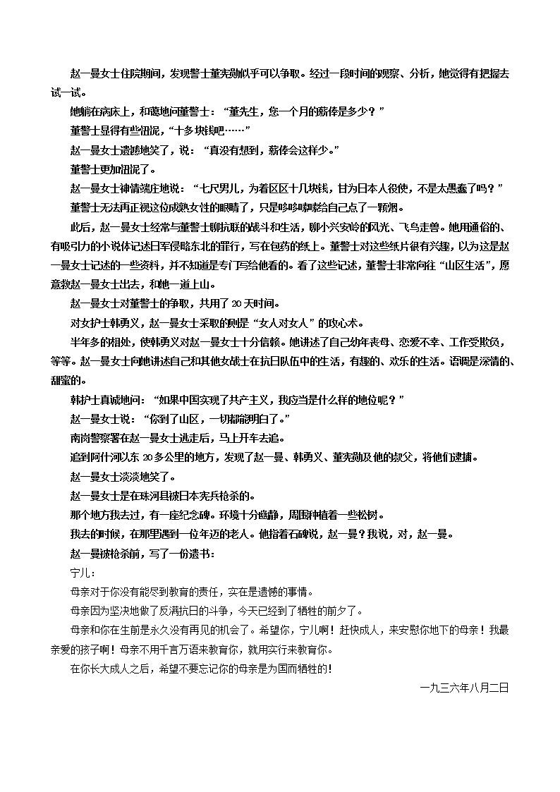 01 快速有效阅读小说(学生版)-备战2022年高考小说阅读常考点讲与练第3页