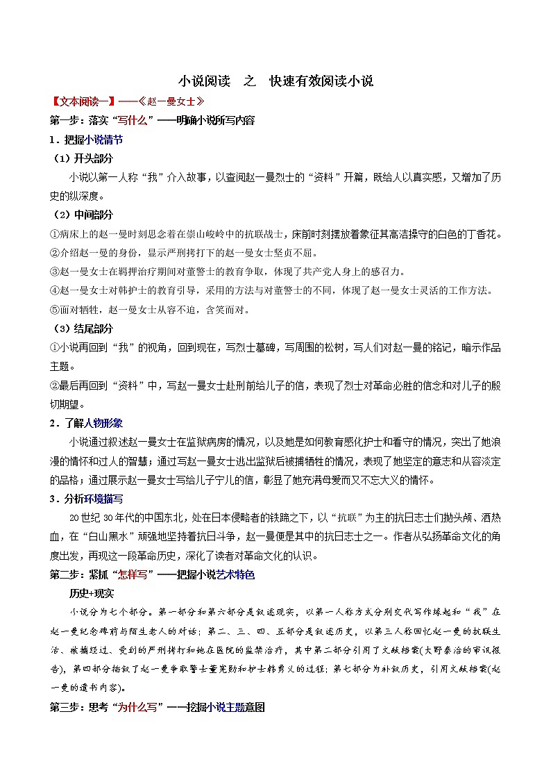 01 快速有效阅读小说(教师版)-备战2022年高考小说阅读常考点讲与练第1页