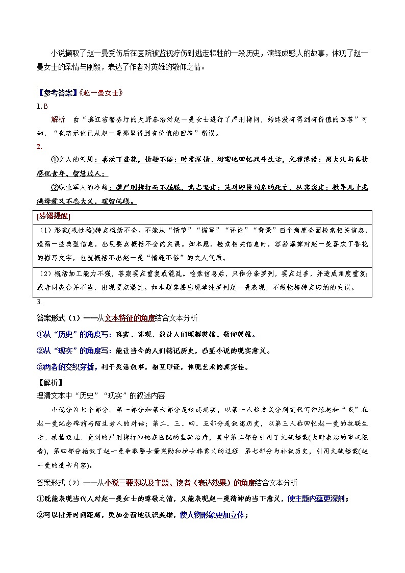 01 快速有效阅读小说(教师版)-备战2022年高考小说阅读常考点讲与练第2页