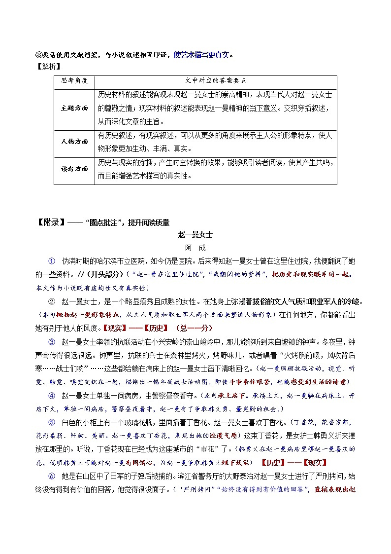01 快速有效阅读小说(教师版)-备战2022年高考小说阅读常考点讲与练第3页
