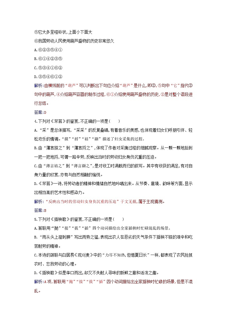 部编版高中语文必修上册第二单元第6课芣苢插秧歌练习含解析第2页