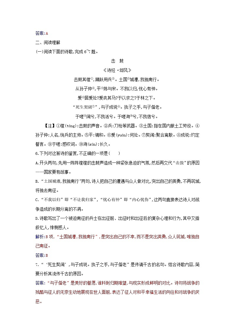 部编版高中语文必修上册第二单元第6课芣苢插秧歌练习含解析第3页