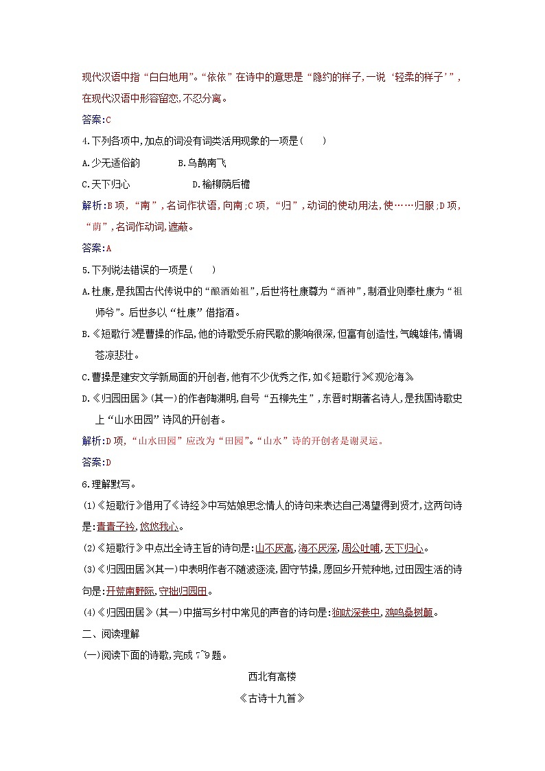 部编版高中语文必修上册第三单元第7课短歌行归园田居其一练习含解析第2页