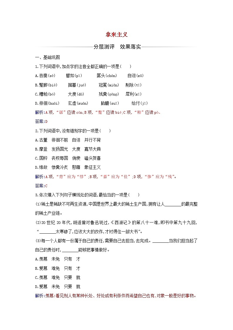 部编版高中语文必修上册第六单元第12课拿来主义练习含解析第1页