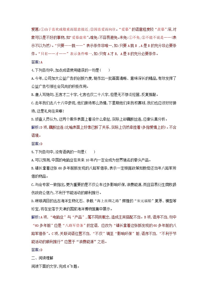 部编版高中语文必修上册第六单元第12课拿来主义练习含解析第2页
