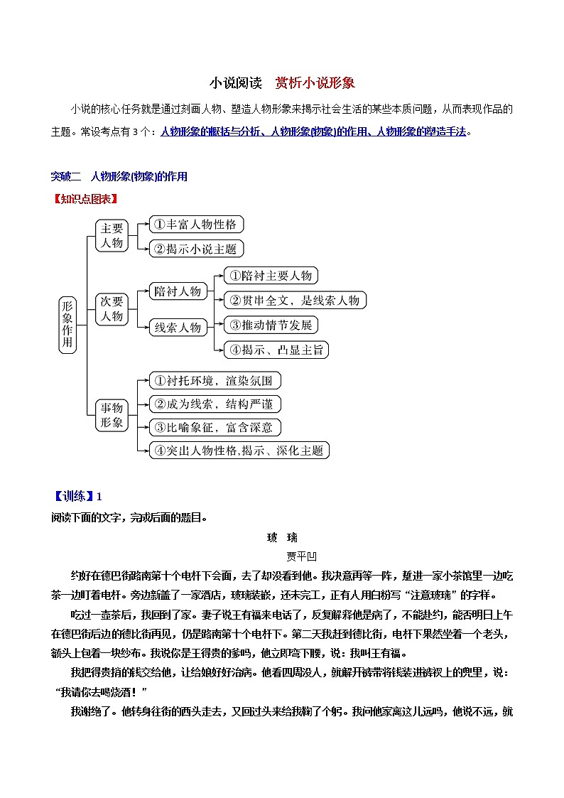 04 人物形象(物象)的作用(学生版)-备战2022年高考小说阅读常考点讲与练第1页