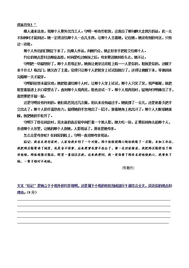 特色训练4 后记、补记(教师版)-备战2022年高考小说阅读常考点讲与练第2页