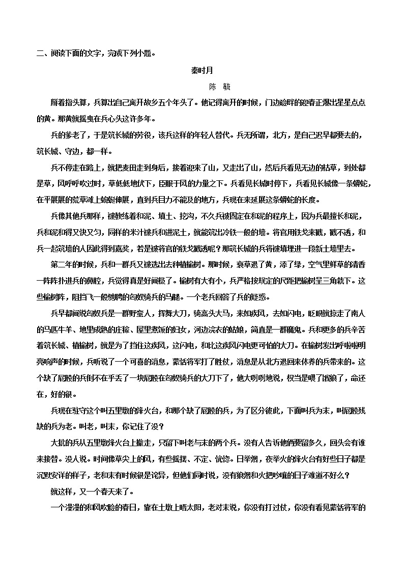 特色训练4 后记、补记(教师版)-备战2022年高考小说阅读常考点讲与练第3页