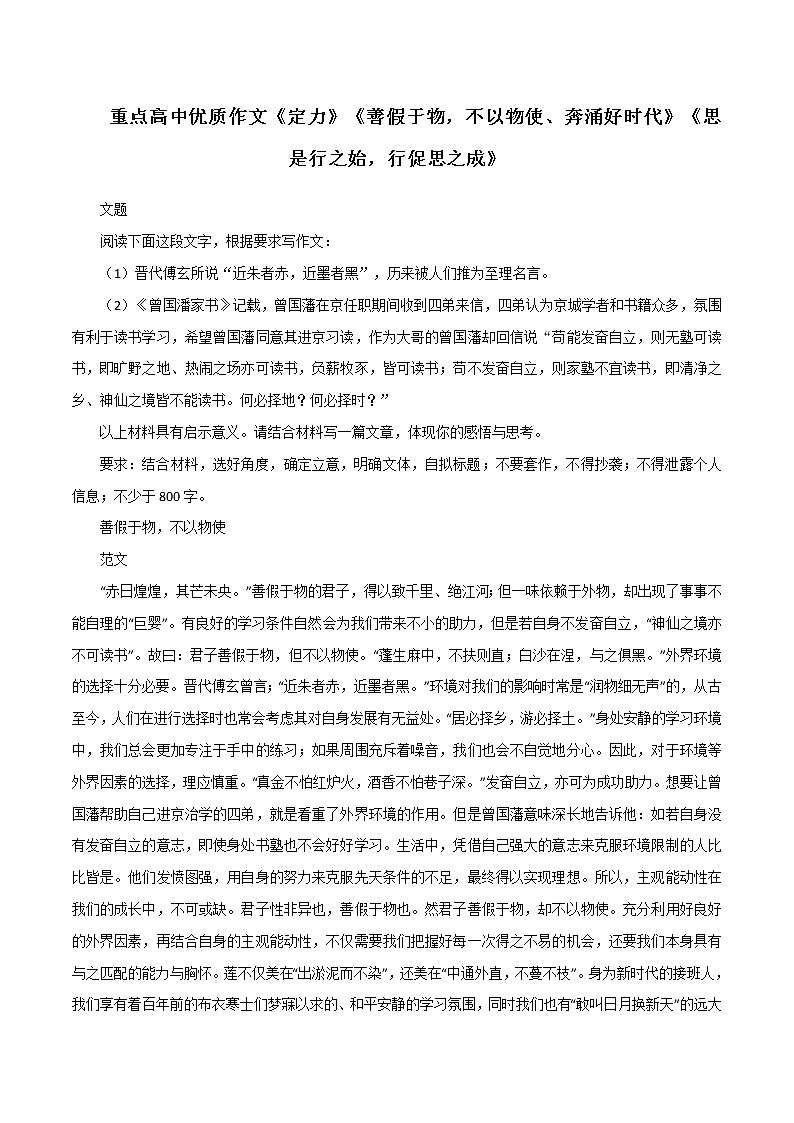 专题18 《定力》《善假于物,不以物使、奔涌好时代》《思是行之始,行促思之成》-2022年高考语文必背精选范文高分榜第1页