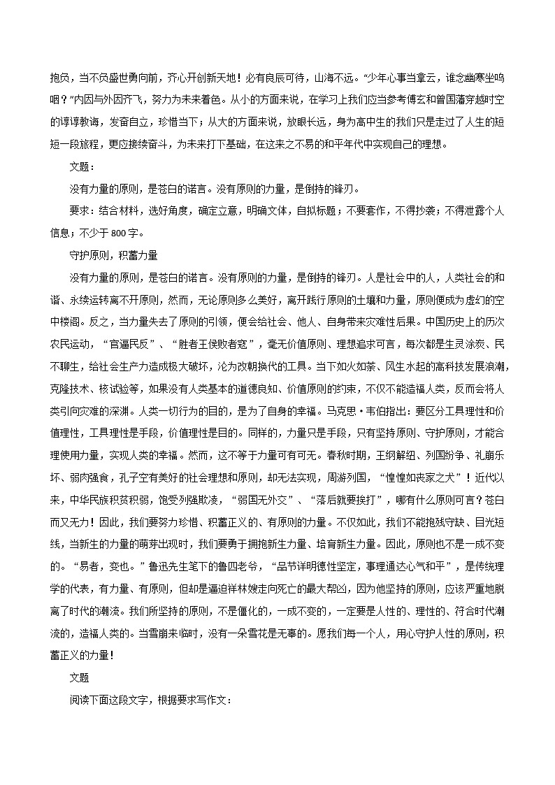 专题18 《定力》《善假于物,不以物使、奔涌好时代》《思是行之始,行促思之成》-2022年高考语文必背精选范文高分榜第2页