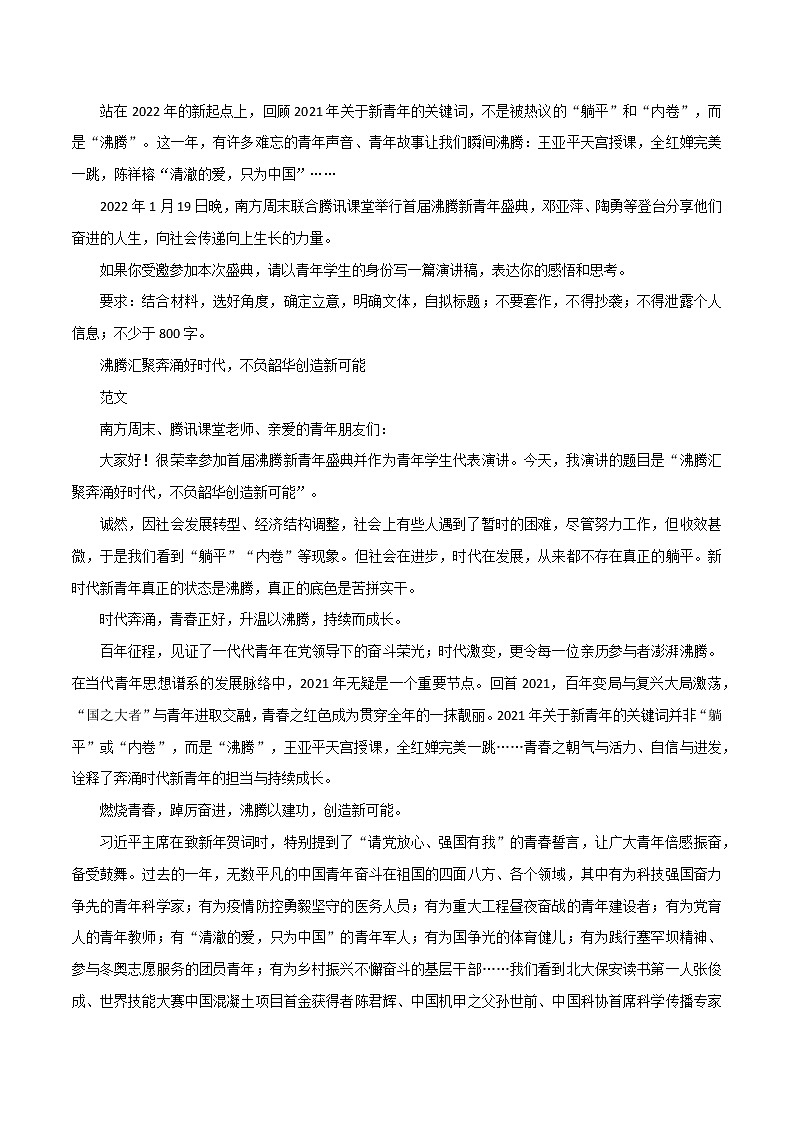 专题18 《定力》《善假于物,不以物使、奔涌好时代》《思是行之始,行促思之成》-2022年高考语文必背精选范文高分榜第3页