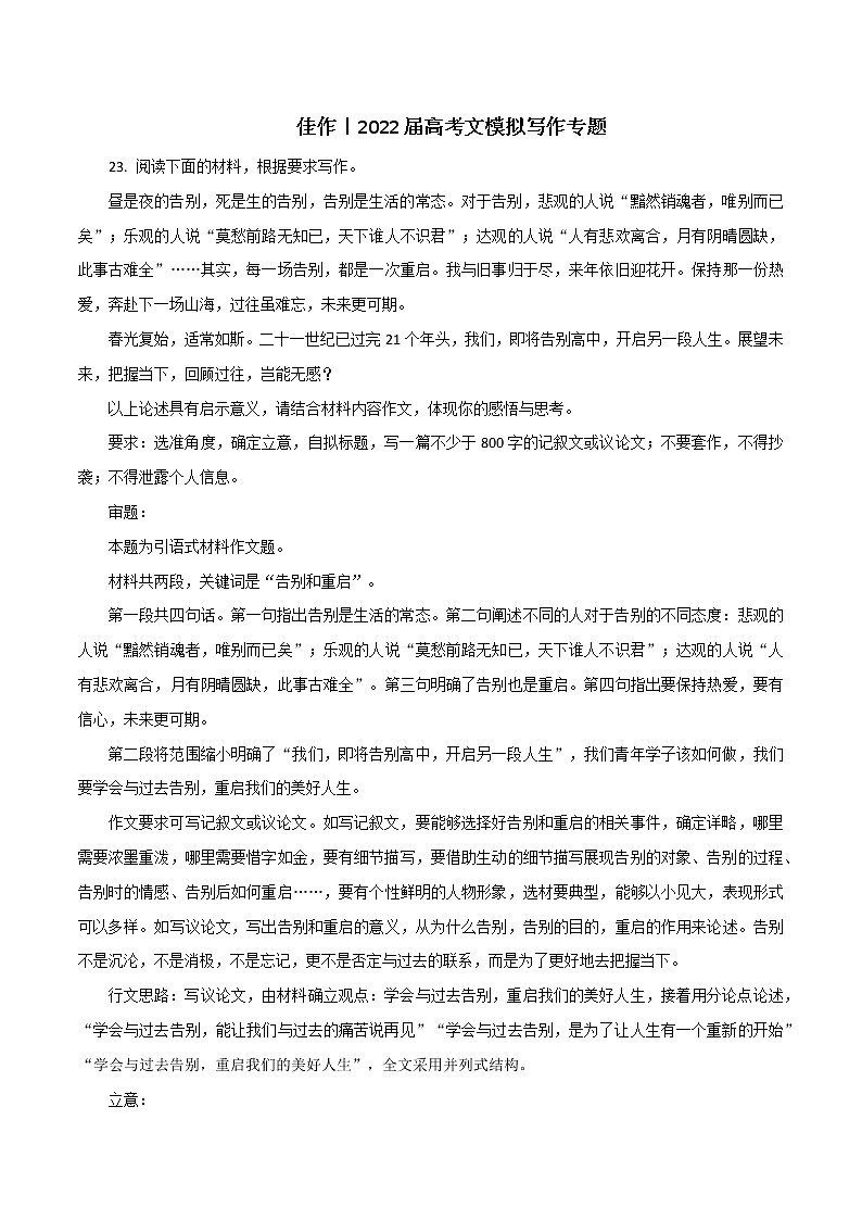 专题28 2022届高考文模拟写作专题-2022年高考语文必背精选范文高分榜第1页
