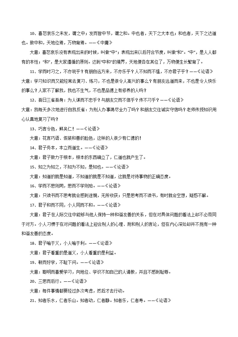 专题45 50个超经典的儒家名言&38个高考满分作文结尾-2022年高考语文满分作第2页