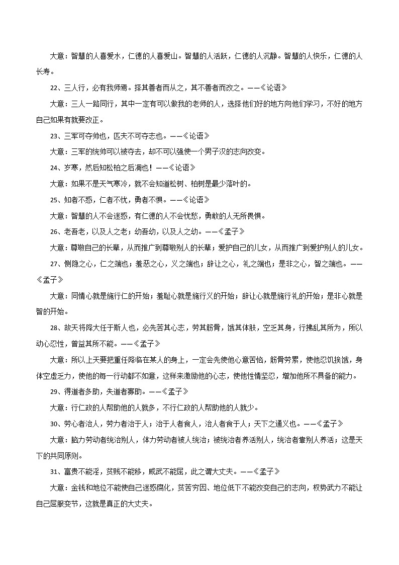 专题45 50个超经典的儒家名言&38个高考满分作文结尾-2022年高考语文满分作第3页