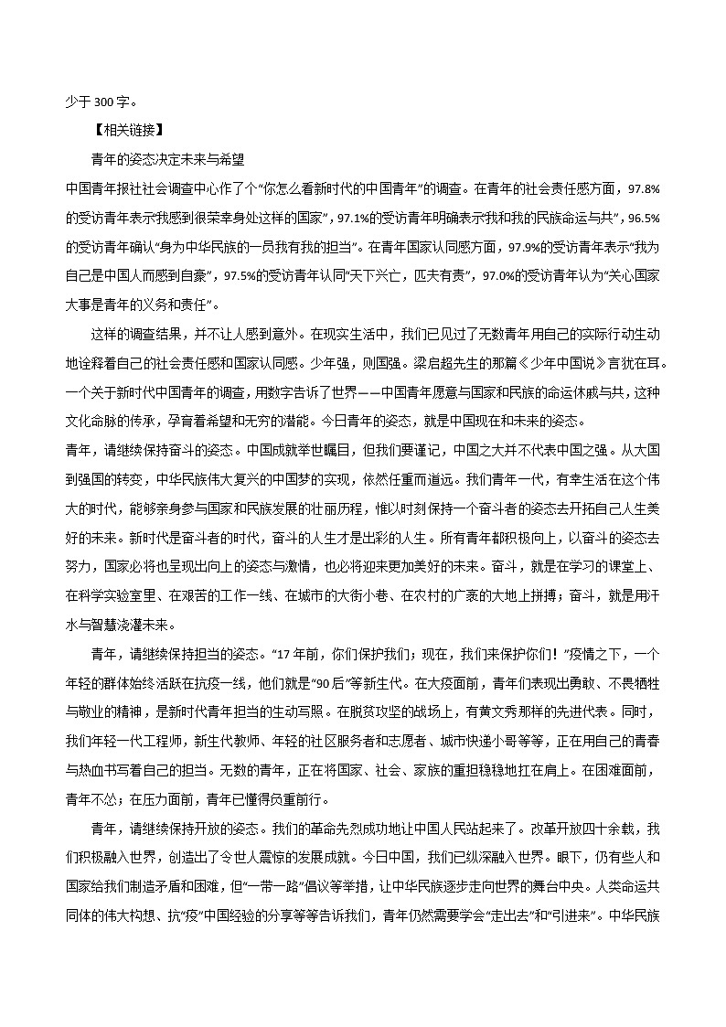 专题69 “未来属于青年,希望寄予青年”、中国新一代体育偶像正在“破圈”-2022年高考语文满分作第3页