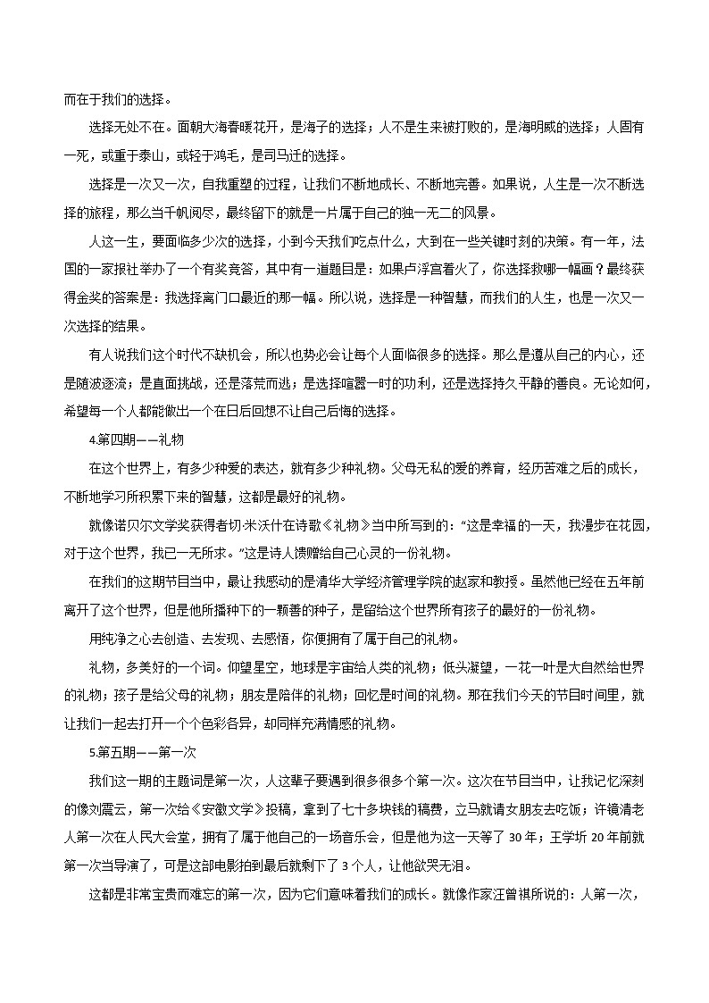 专题86《朗读者》里的惊艳文段,是百用不腻的神仙素材!-2022年高考语文满分作第3页