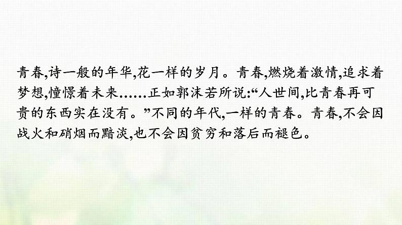 部编版高中语文必修上册第1单元第3课百合花哦香雪课件第2页
