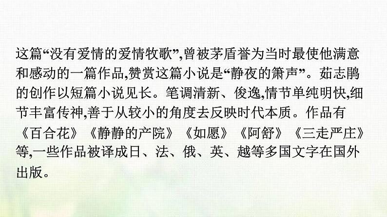 部编版高中语文必修上册第1单元第3课百合花哦香雪课件第4页