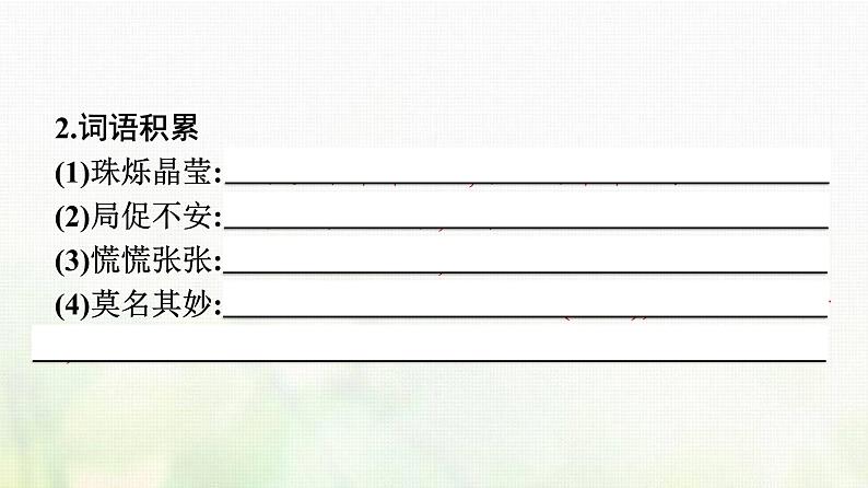 部编版高中语文必修上册第1单元第3课百合花哦香雪课件第8页
