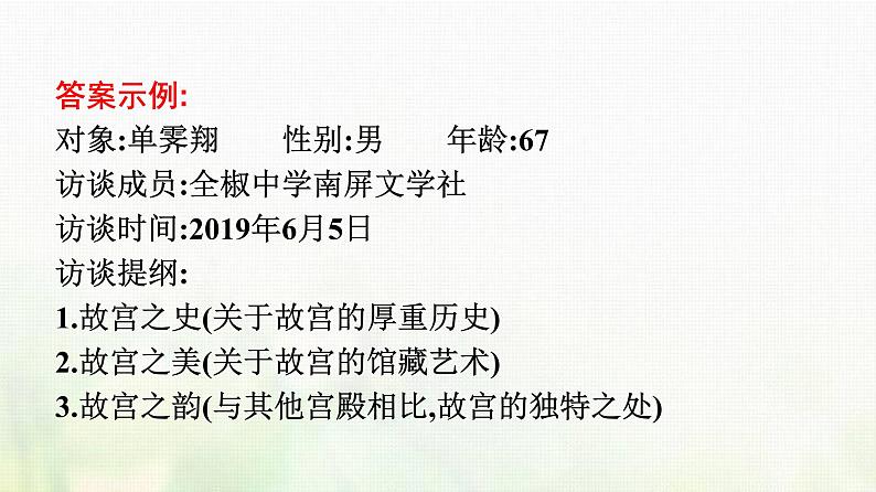 部编版高中语文必修上册第4单元一记录家乡的人和物课件08
