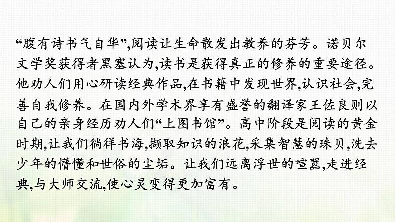 部编版高中语文必修上册第6单元第13课读书:目的和前提上图书馆课件第2页