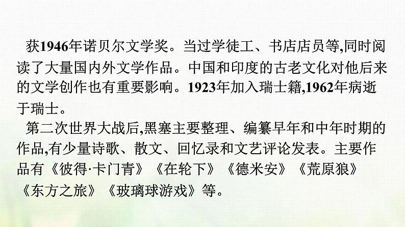 部编版高中语文必修上册第6单元第13课读书:目的和前提上图书馆课件第4页