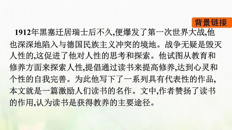 部编版高中语文必修上册第6单元第13课读书:目的和前提上图书馆课件第5页