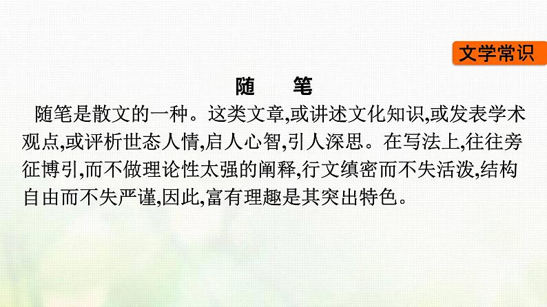 部编版高中语文必修上册第6单元第13课读书:目的和前提上图书馆课件第6页
