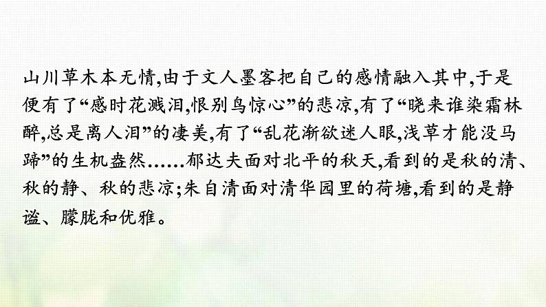 部编版高中语文必修上册第7单元第14课故都的秋荷塘月色课件第2页