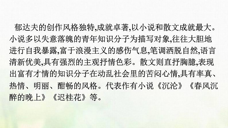 部编版高中语文必修上册第7单元第14课故都的秋荷塘月色课件第4页