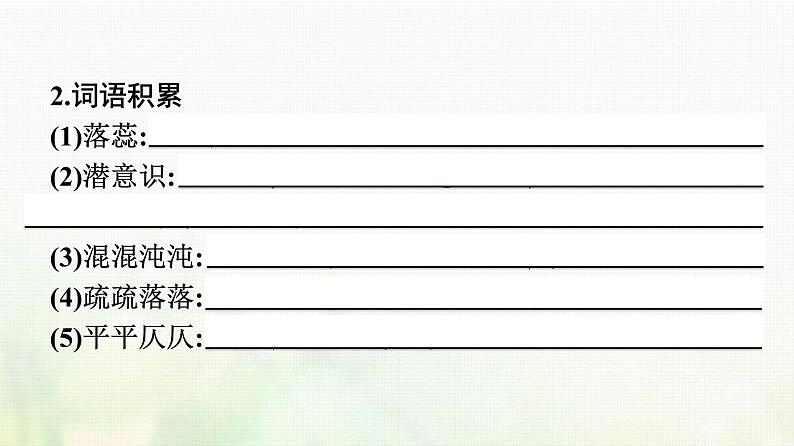 部编版高中语文必修上册第7单元第14课故都的秋荷塘月色课件第8页