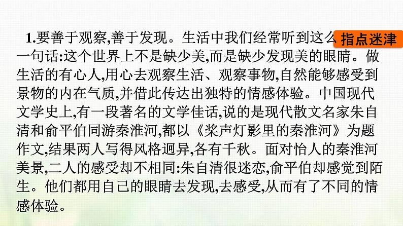 部编版高中语文必修上册第7单元单元学习任务课件第3页