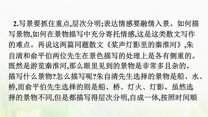 部编版高中语文必修上册第7单元单元学习任务课件第4页