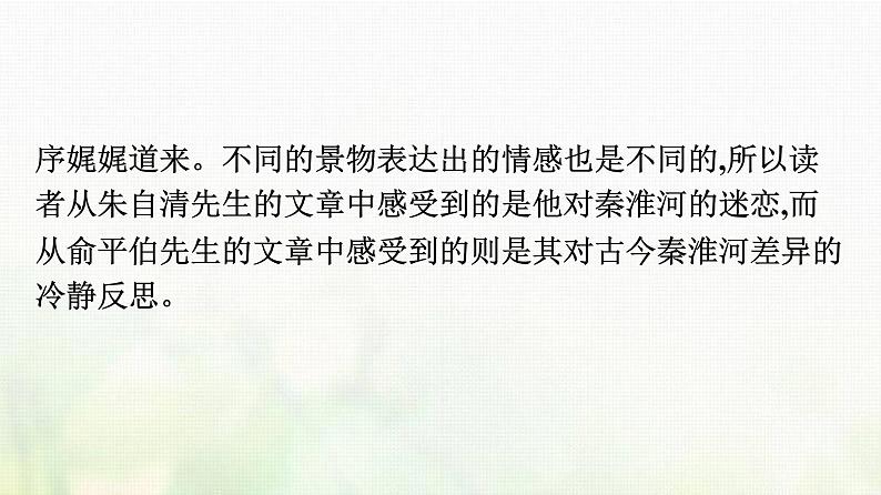 部编版高中语文必修上册第7单元单元学习任务课件第5页