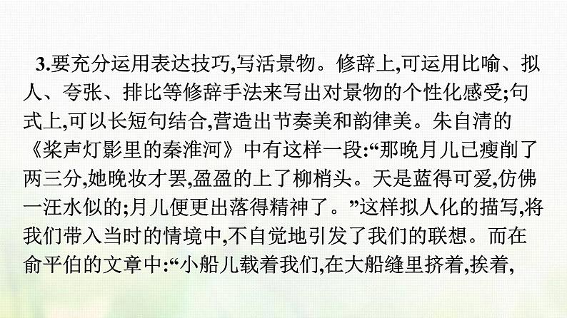 部编版高中语文必修上册第7单元单元学习任务课件第6页