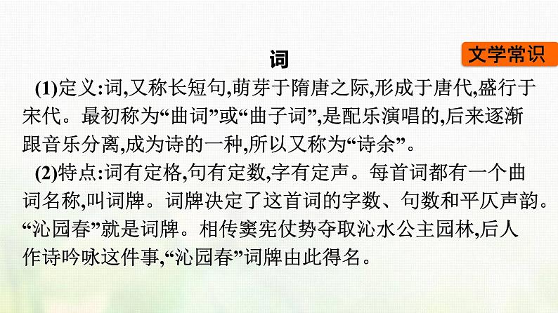 部编版高中语文必修上册第1单元第1课沁园春长沙课件第5页