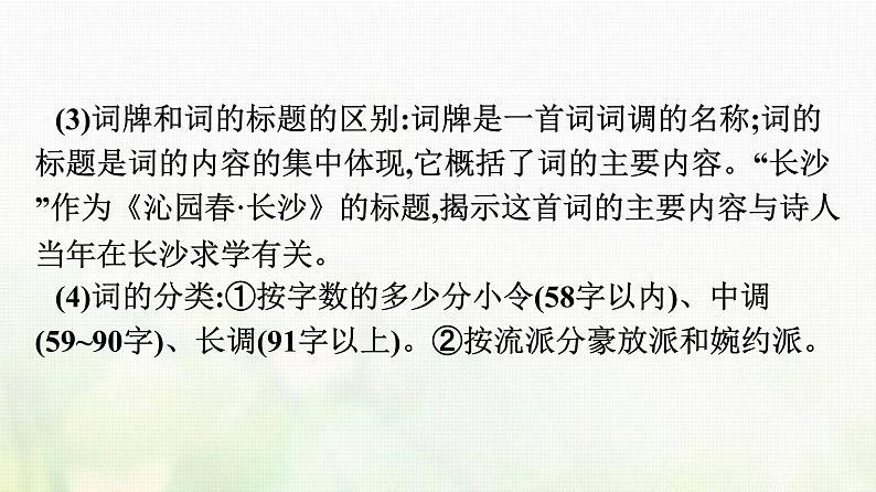 部编版高中语文必修上册第1单元第1课沁园春长沙课件第6页