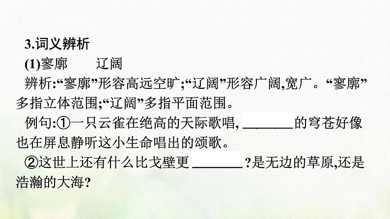 部编版高中语文必修上册第1单元第1课沁园春长沙课件第8页