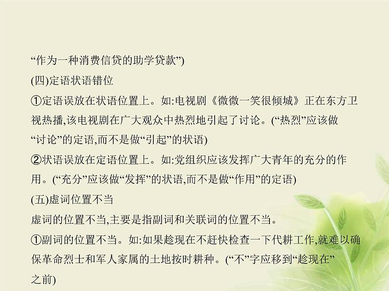 高考语文二轮复习专题二辨析并修改蹭__方法技巧课件第4页