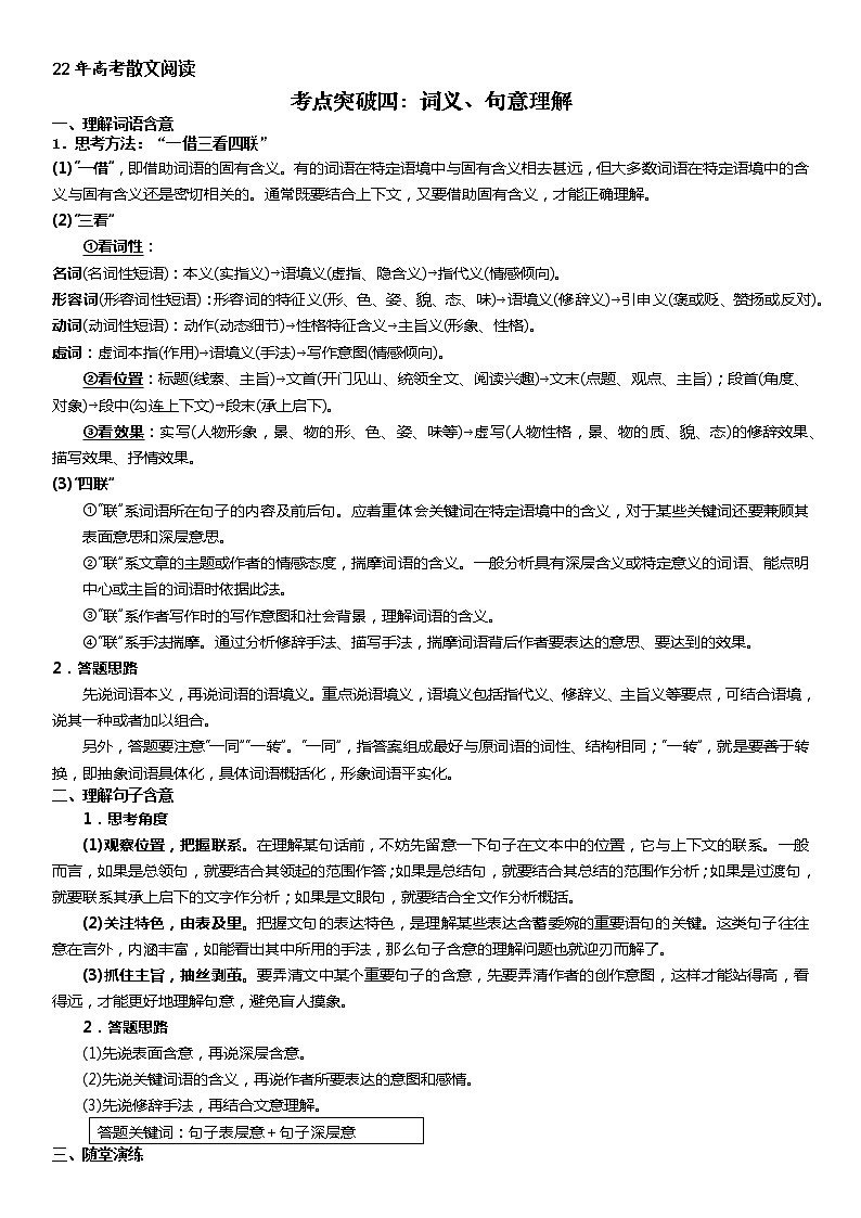 考点突破四:词义、句意理解(学生版)-2022年高考语文散文阅读考点突破(全国通用)第1页