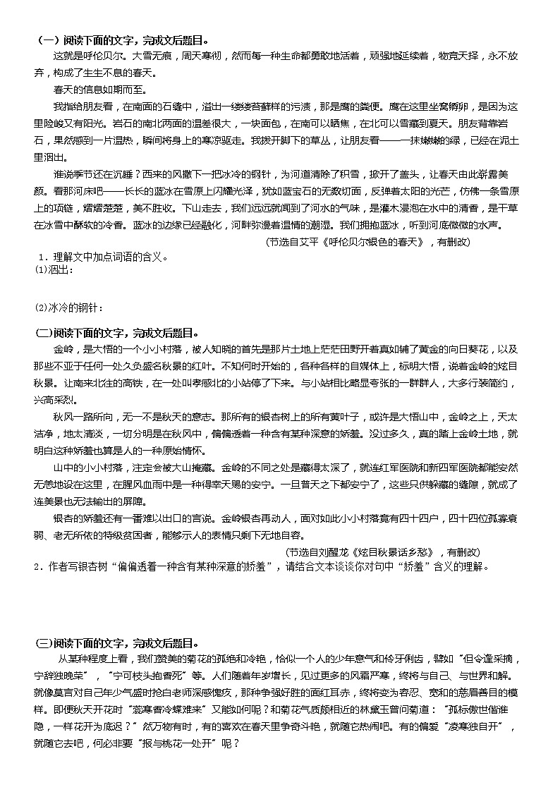 考点突破四:词义、句意理解(学生版)-2022年高考语文散文阅读考点突破(全国通用)第2页