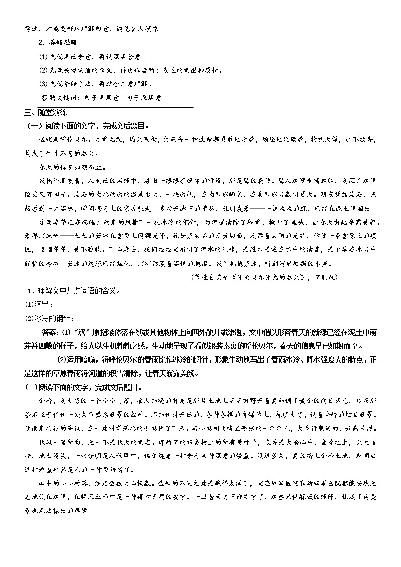 考点突破四:词义、句意理解(教师版)-2022年高考语文散文阅读考点突破(全国通用)第2页
