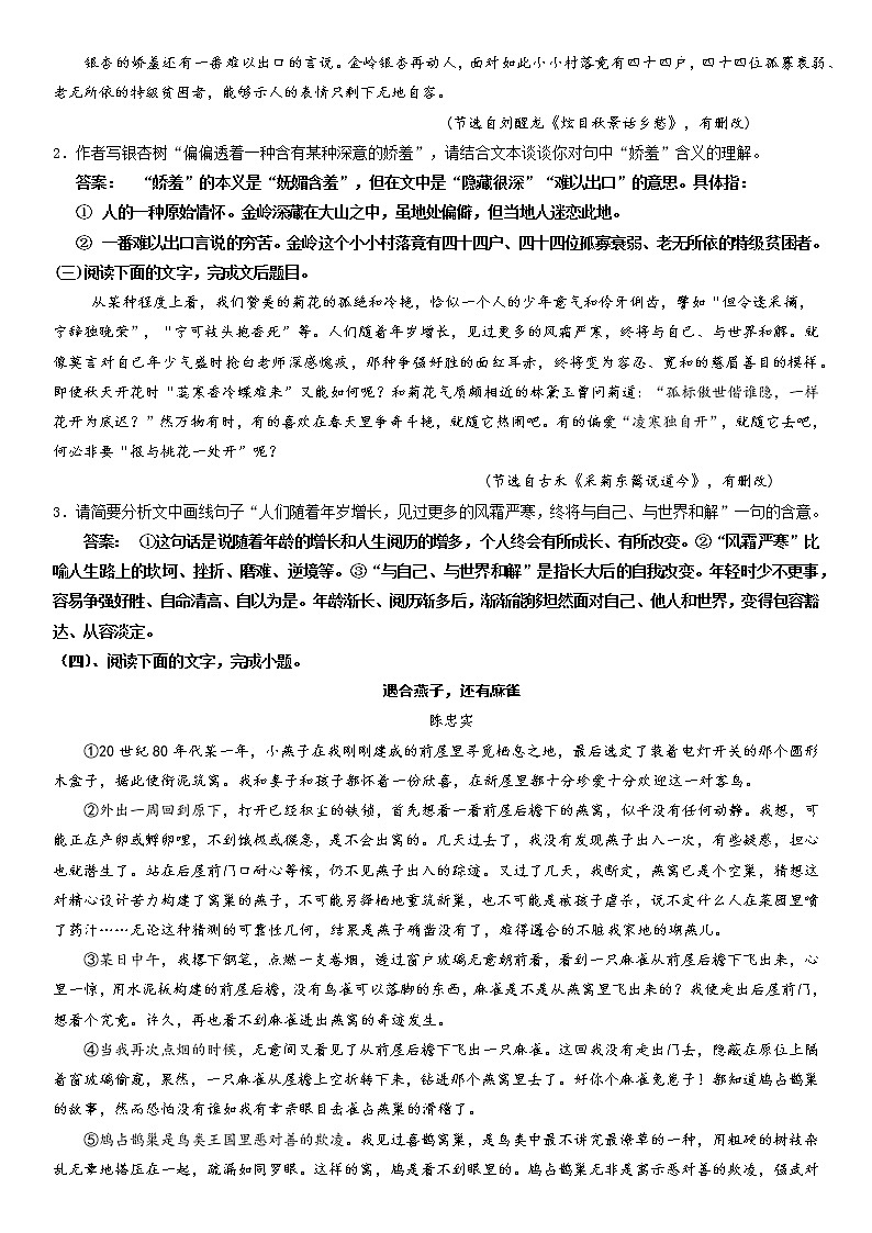 考点突破四:词义、句意理解(教师版)-2022年高考语文散文阅读考点突破(全国通用)第3页